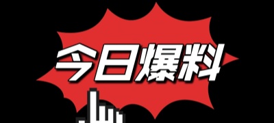 吃瓜大赛 - 网红黑料